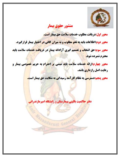 منشور حقوق بیمار